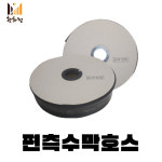 황화정농자재 | 편측 수막호스 : 황화정 농자재