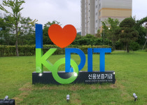 글씨 조형물 신용보증기금인재개발원 야외 전시 국내 주문 생산 제작 업체 : 마롱컴퍼니