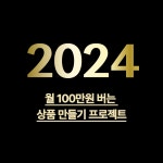 대두스 월 100만원 만들기 컨설팅 : 대두스