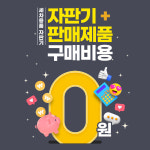아중세차장자판기 | 오토가디언 세차용품 자동 멀티 자판기(세차장 자판기) : 오토가디언