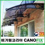 캐노픽스 650x2400 차양막 렉산 창문 캐노피 비가림 처마 차양 어닝 현관 비막이 지붕 비가림막 폴리카보네이트 테라스 고정어닝 설치 조립형 비...