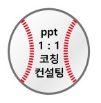 ppt / 씽크와이즈 1 : 1 코칭 / 컨설팅 : 워라밸쇼핑