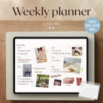 주간 플래너 위클리 아이패드 굿노트 스케줄러 다이어리 weekly 스터디플래너 PDF : 굿플랜 디자인