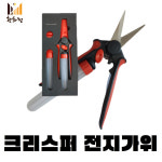황화정농자재 | 크리스퍼 작물 바이러스 세균 방제 자동 소독 특수 전지 가위 : 황화정 농자재