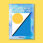 사진 실력을 늘리는 크리에이터 담이의 시크릿 노하우 모음집 PDF 전자책 : 크리에이터 담이샵