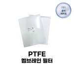 주식회사 이씨엠바이오랩 | GVS PTFE 멤브레인필터 Sheet 200x200 5/pk : 필바이오랩 주식회사