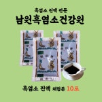 은혜농장건강원 | 남원흑염소건강원 농장직영 건강원에서 만든 흑염소 진액 엑기스 110ml x 체험분 10포 : 남원흑염소건강원