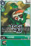 나마케몬 (DM/BT8-KR049) U 한글판 디지몬 : TCG포유