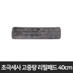 초극세사 밀대 스트라이프 리필패드 40cm 막대 물밀대 물걸레 청소 걸레 청소포 밀걸레 : 브이몰