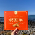씨유 제주청귤로점 | 제주 청귤파이 여행 선물 기념품 디저트 답례품 : 오늘올레제주