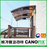 캐노픽스 1500x2000 창문 현관 빗물받이 처마 캐노피 비가림 차양 비막이 렉산 테라스 고정어닝 폴리카보네이트 비 가림막 햇빛 농막 컨테이너...