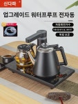 전자동 상수도 전기 열탕 주전자 양수 찻잔 일체형 다기 전용기 인덕션 찻상 빌트 : 메모리아1