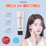 스타컴즈 레드나샵 | 스타컴즈 레드나 유브이 멀티디펜스 혼합자차 데일리 수분 선케어 : 스타컴즈 성남E센터