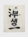난로를 두르고 찻발을 걸어 민박집 실내 분위기를 살린 배경 천 캠핑 배치 노점 장식 광고 천 : 정라도기