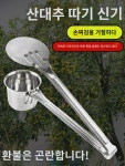 신형 두꺼운 스테인리스 스틸 과일 따기 산대추 신기 따기 산대추 따기 블루베리 따기 방울토마토 따기 : 찬더가던