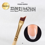 MAYO 마요 프렌치브러쉬 : 네일컴퍼니