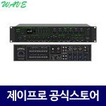 주식회사 제이웨이브 지점4 | 웨이브 WPA-280 6채널 280W PA앰프 HI앰프 방송용 블루투스 카페 공장 앰프 : 주식회사 제이프로