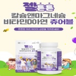 젤튼튼 아이 자녀 건강 칼슘 앤 마그네슘 비타민D아연츄어블1500mg x 120정 4개월 : 건강 만물상 스토어
