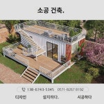 컨테이너 이동식 주택업체 래 크리에이티브 인플루언서 디자인 민박카페 상가뷰 응접매물 : 더루래드