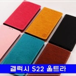 케이스 다이어리 러브n S22울트라 갤럭시 S908 KW9FCACC : 하니스토어11