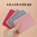 슬림 카드 지갑 여장식 리얼 가죽 심플 미니 미니 은행 카드 지갑 남두층 소가죽 증명서 도어 카드 홀더 : 충화지기