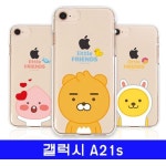 갤럭시 A21S 카카오 리틀프렌 투명 A217 케이스 : 대성컴퍼니스토어