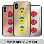 아이폰 SE2_3 과일친구들 미러범퍼케이스 : 다복샵
