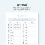 성경쓰기노트 그레이스벨 시편2편 필사책 (시편 2권) : 이집대박