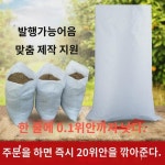 태양특수봉투사,태양커뮤니케이션 | 화이트 편직봉투 공장 래 도매 봉투 이사택배 샌드마대 밀가루 쌀두께 방수포켓 : 래더루드