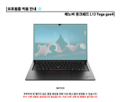 레노버 씽크패드 L13 Yoga gen4 블루라이트 차단 액정보호필름 : 좀비베리어