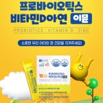 이뮨키즈유아유산균 종근당젤튼튼프로바이오틱스 두돌아기유산균 : 위드유헬씨