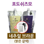 포도쉬즈모온양점 | 대용량안전한저자극염색약 포도쉬즈모 멋내기염색 네추럴브라운 : 연우롭게
