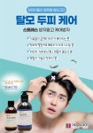더블에스트레블앤마케팅 | 아크로 스칼프 더블에스 샴푸 300ml : 더연스킨앤스파
