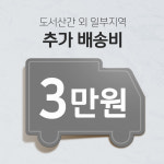 추가 배송비 3만원 : 플라워예품