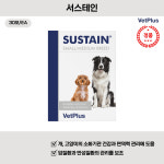 벳플러스 서스테인 30포 강아지 고양이 면역강화 보조제 SUSTAIN : 닥터백펫몰