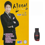 신대성광고 | USB 신태성 트롯트 NO1 70곡 휴대용라디오 mp3 트로트 노래 가요 음반 조용한이별 : 클럽몰
