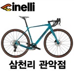 치넬리 킹 지데코 700c 카본 그래블 바이크 : BIKEHOUSE