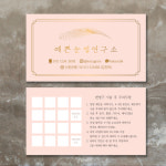 최연서 뷰티샵 | 네일샵 반영구 뷰티샵명함 신규의뢰 단면인쇄 비코팅스노우지 500매 : 인쇄픽
