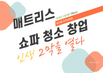 서울 인천 경기 매트리스 청소 소파청소 창업 교육 : 깔끄룸 인천남부점