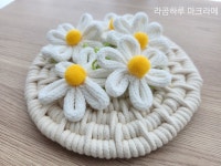 데이지 키링 : 라곰하루 마크라메