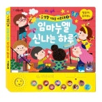 임마누엘 신나는 하루 - 생활 기도송 사운드북 2 : 루디아기독교백화점
