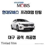 현대모비스썬팅강화점 | 대구 썬팅 기아K7 현대모비스 썬팅 재시공 자외선차단 열차단 반반사 필름 윈도우틴팅 : 오토에이브이