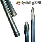 울타리 파이프 지주대 고춧대 고추 그물 멧돼지 노루 망 묘목 지지대 1.5m 22mm : 숙이네농자재