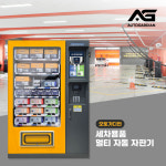 아중세차장자판기 | 오토가디언 세차용품 자동 멀티 자판기(세차장 자판기) : 오토가디언