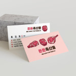 고기집명함 정육점명함 명함디자인 제작 200매 : 이날디자인제작소
