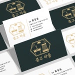 중고가전 판매 매매 구매 가로 명함 단면 양면 무코팅 소프트 250g 500매 재주문 : 탐디자인 탐프린트
