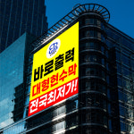 로드현수막출력소 | 대형 현수막 제작 플랭카드 30-90cm x 1m : 바로출력소