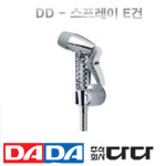 다다홈닥터 | (주) 다다 욕실용품용 E스프레이건 DADA국산 청소건 욕실부품 : 다다홈닥터