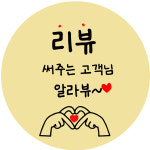 리뷰스티커 (스티커 200장) : 메리태오