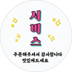 리뷰스티커 (스티커 200장) : 메리태오